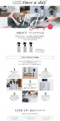 Once a dayのLPデザイン（日用雑貨／ホワイト系／シンプル系）PC版