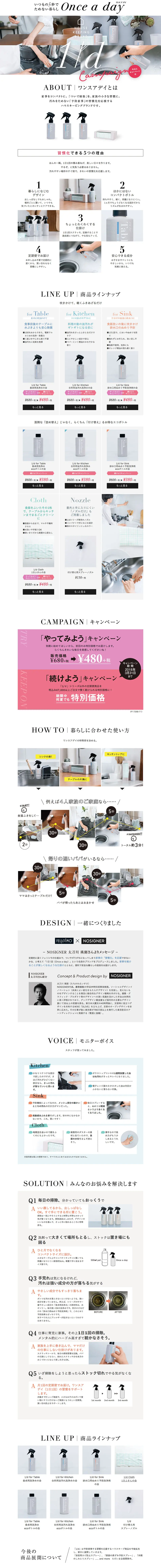 Once a dayのLPデザイン（日用雑貨／ホワイト系／シンプル系）PC版
