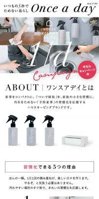 Once a dayのLPデザイン（日用雑貨／ホワイト系／シンプル系）スマホ版