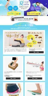 夏バテ対策特集のLPデザイン（インテリア・家具・寝具／ブルー系／シンプル系）PC版