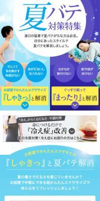 Summer Fatigue Relief Special Feature