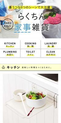 Effortless Housework Goods Feature