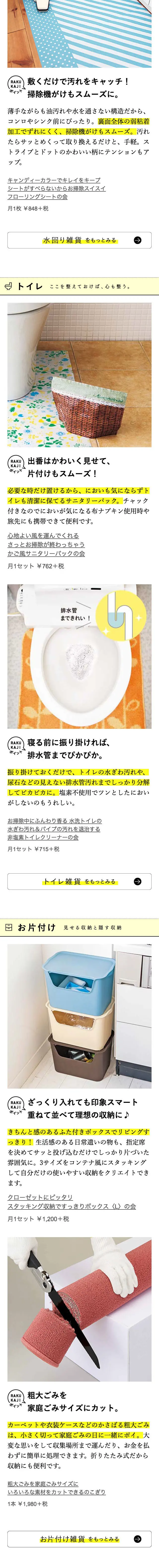 Effortless Housework Goods Feature LP design (goods / White-based / Cute style) Mobile version