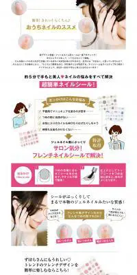 おうちネイルのススメのLPデザイン（ファッション／ホワイト系／かわいい系）PC版