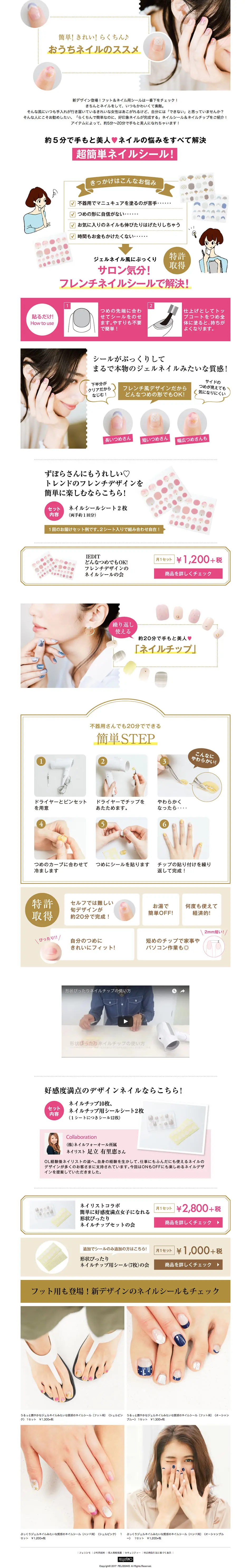 Guide to Home Nails LP design (fashion / White-based / Cute style) PC version