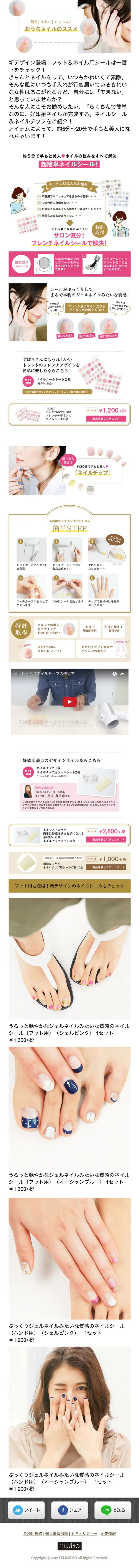 Guide to Home Nails LP design (fashion / White-based / Cute style) Mobile version