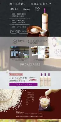とろりあまざけのLPデザイン（健康・美容食品・サプリ／パープル系／和風系）PC版