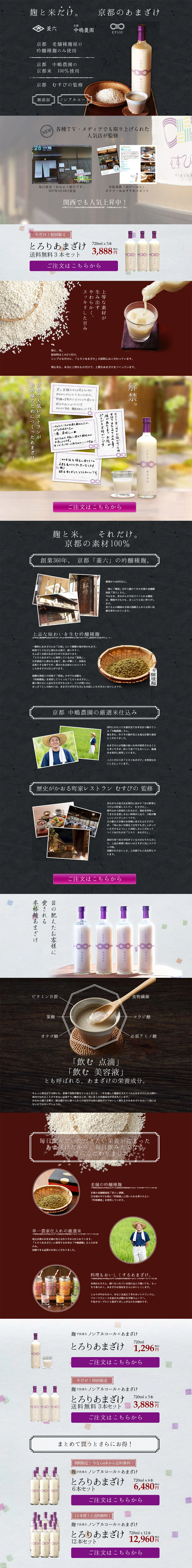Creamy Amazake LP design (Health and Beauty Foods and Supplements / Purples / Japanese style) PC version
