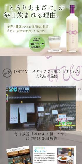 とろりあまざけのLPデザイン（健康・美容食品・サプリ／パープル系／和風系）スマホ版