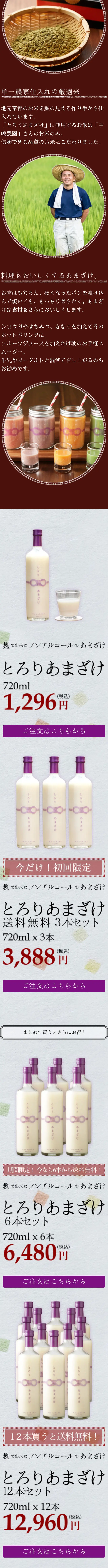 Creamy Amazake LP design (Health and Beauty Foods and Supplements / Purples / Japanese style) Mobile version