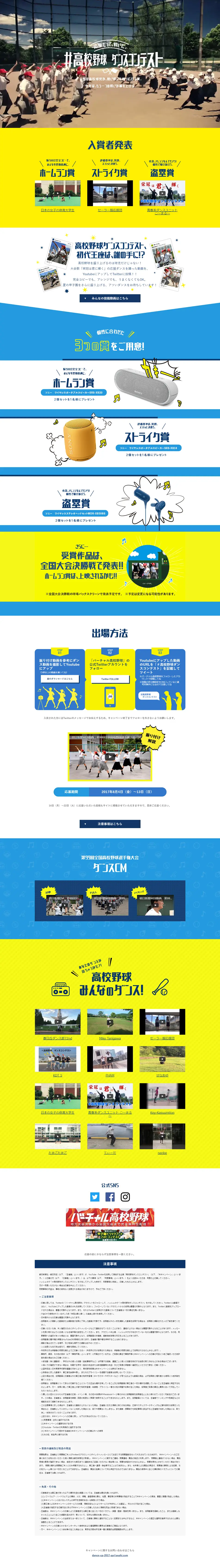 High School Baseball Dance Contest LP design (Internet service / Shades of blue / Cute style) PC version