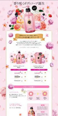 香り咲くボディソープ誕生のLPデザイン（スキンケア・ボディケア・ヘアケア／ピンク系／キレイ系）PC版