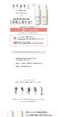 recipist ぴったりキャンペーンのLPデザイン（美容・スキンケア・香水／ピンク系／かわいい系）PC版
