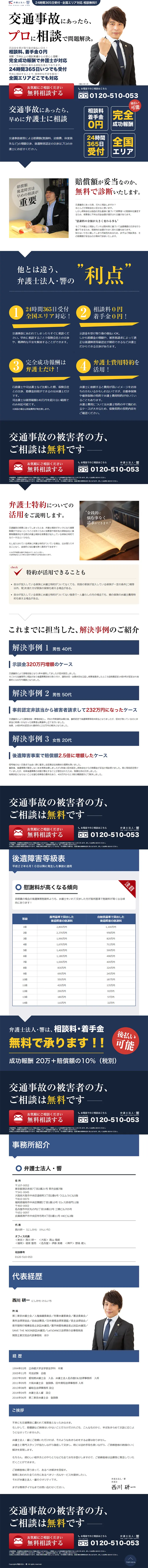 無料相談のLPデザイン（サービス・保険・金融／ブルー系／信頼・安心系）PC版