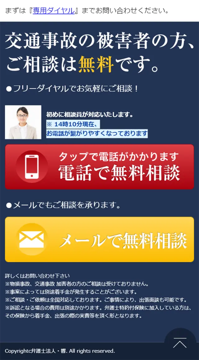 無料相談のLPデザイン（サービス・保険・金融／ブルー系／信頼・安心系）スマホ版