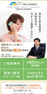 無料相談のLPデザイン（サービス・保険・金融／ベージュ系／信頼・安心系）スマホ版