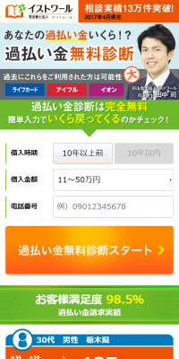 過払い金　無料診断