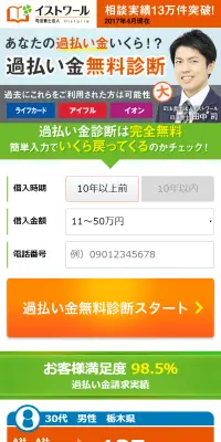 過払い金　無料診断のLPデザイン（サービス・保険・金融／グリーン系／キレイ系）スマホ版