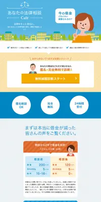 法律相談のLPデザイン（サービス・保険・金融／オレンジ系／シンプル系）PC版