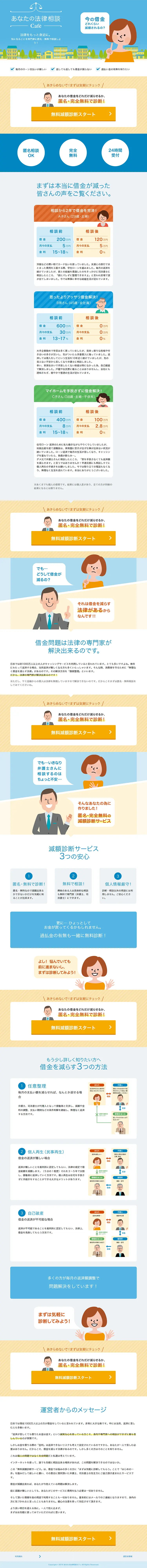 Legal Consultation LP design (Services, Insurance, and Finance / Orange tones / Simple) PC version
