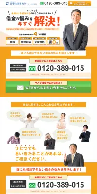法律相談のLPデザイン（サービス・保険・金融／オレンジ系／信頼・安心系）PC版