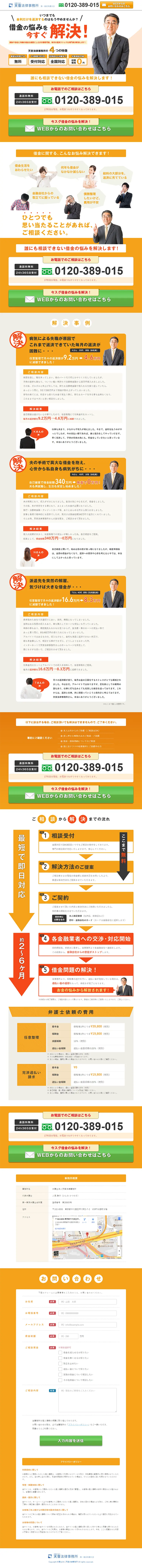 Legal Consultation LP design (Services, Insurance, and Finance / Orange tones / Trust and Safety) PC version