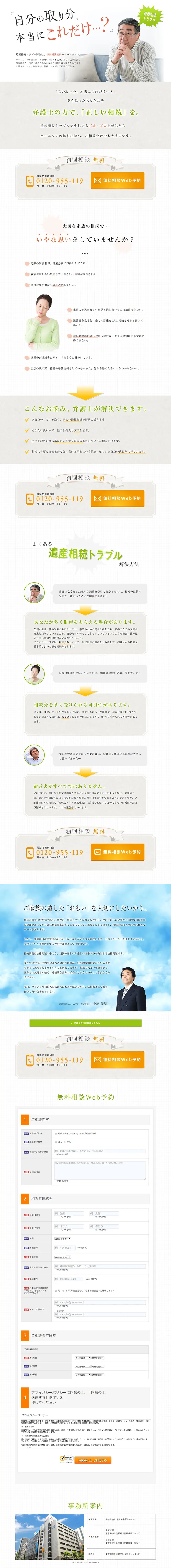 Consultation for inheritance disputes LP design (Services, Insurance, and Finance / Orange tones / Trust and Safety) PC version