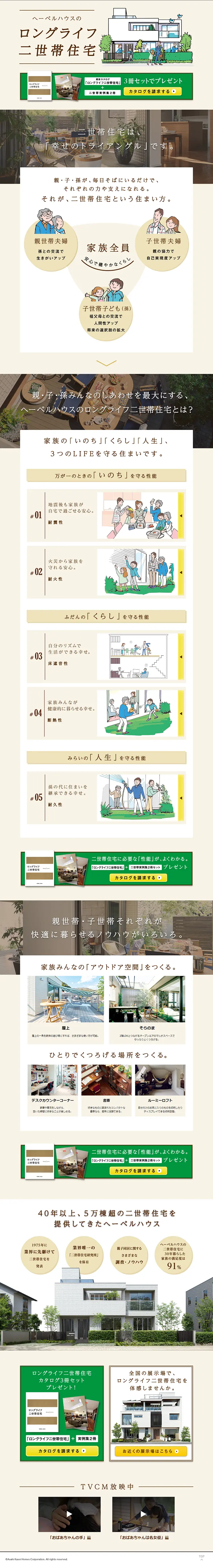 Long-life two-family home LP design (Housing and Real Estate / Beige tones / Trust and Safety) PC version