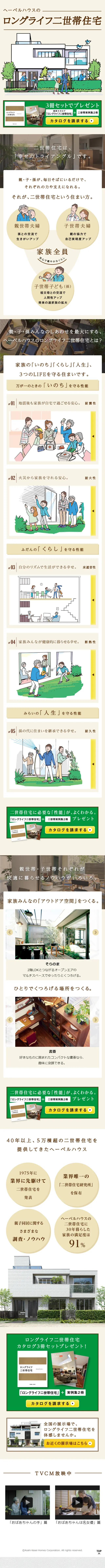 Long-life two-family home LP design (Housing and Real Estate / Beige tones / Trust and Safety) Mobile version