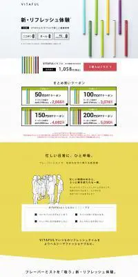 VITAFULのLPデザイン（家電・パソコン・通信機器／カラフル系／シンプル系）PC版
