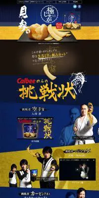 極じゃがのLPデザイン（スイーツ・スナック菓子／イエロー系／和風系）PC版