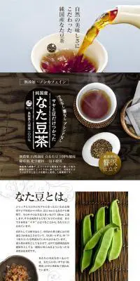 なた豆茶のLPデザイン（飲料・お酒／グレー系／シンプル系）PC版