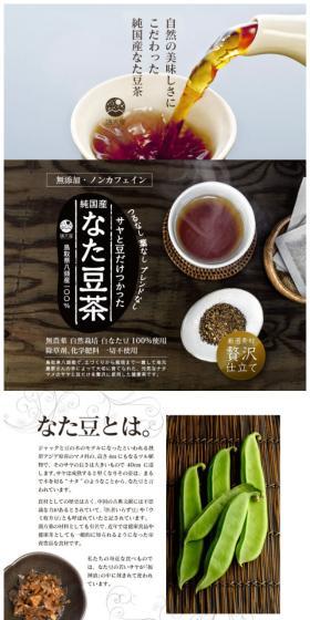 Purely domestic sword bean tea, carefully crafted for natural deliciousness.