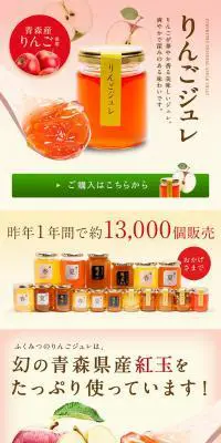 りんごジュレのLPデザイン（食品／ピンク系／かわいい系）PC版