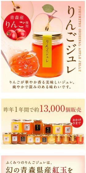 Apple Jelly LP design (food / Pink shades / Simple) Mobile version