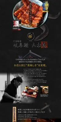 岐阜鰻たむろ極のLPデザイン（食品／ブラック系／和風系）PC版
