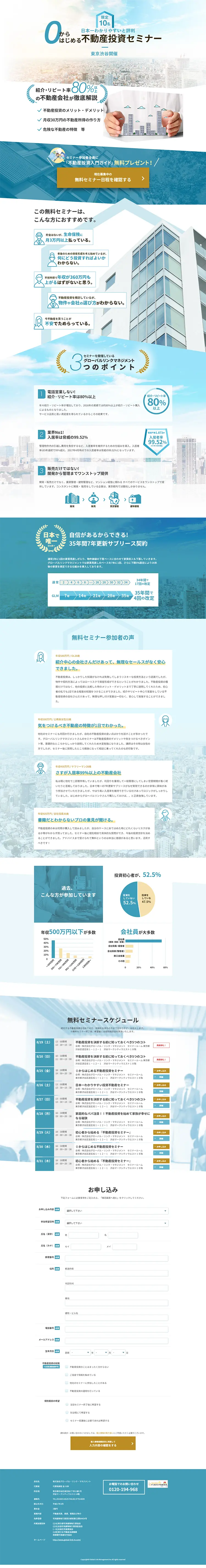 0からはじめる不動産投資セミナーのLPデザイン（住宅・不動産／ゴールド系／信頼・安心系）PC版