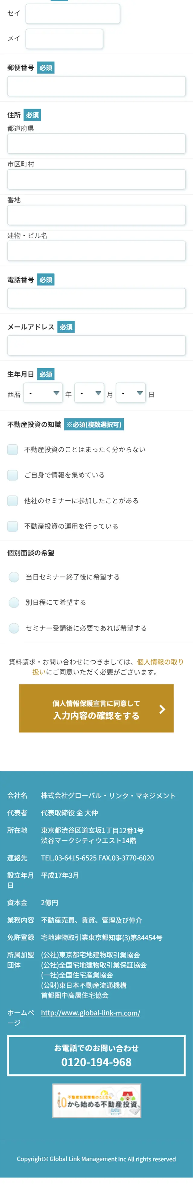0からはじめる不動産投資セミナーのLPデザイン（住宅・不動産／ゴールド系／信頼・安心系）スマホ版