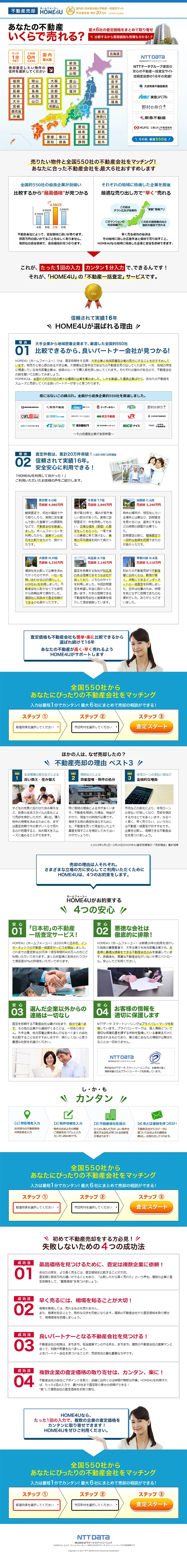 不動産一括査定のLPデザイン（住宅・不動産／ブルー系／信頼・安心系）PC版