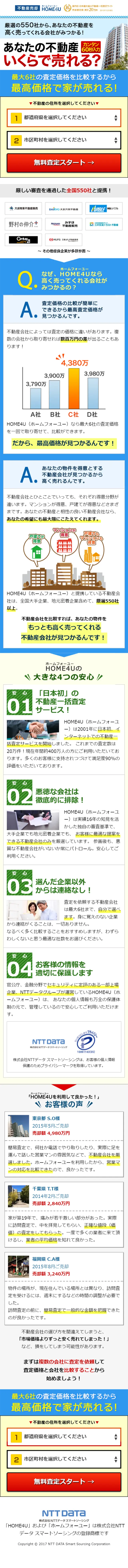 不動産一括査定のLPデザイン（住宅・不動産／ブルー系／信頼・安心系）スマホ版