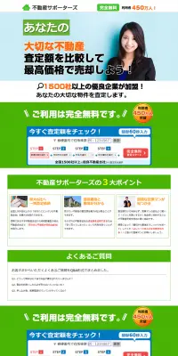 不動産査定のLPデザイン（住宅・不動産／グリーン系／信頼・安心系）PC版