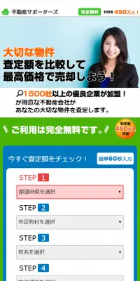 不動産査定のLPデザイン（住宅・不動産／グリーン系／信頼・安心系）スマホ版