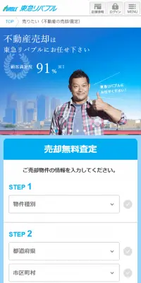 不動産売却のLPデザイン（住宅・不動産／ブルー系／にぎやか系）スマホ版