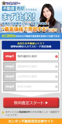 不動産売却のLPデザイン（住宅・不動産／ブルー系／信頼・安心系）スマホ版