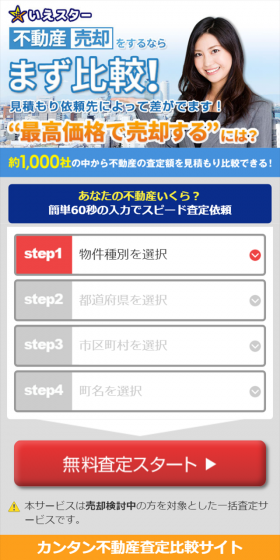 不動産売却のLPデザイン（住宅・不動産／ブルー系／信頼・安心系）スマホ版