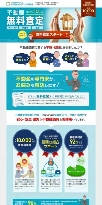 不動産無料査定のLPデザイン（住宅・不動産／ブルー系／にぎやか系）PC版
