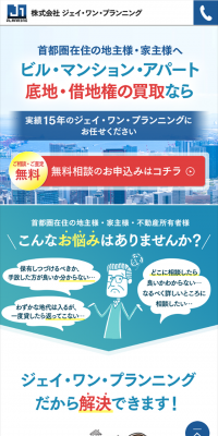 底地・借地権の買取