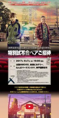 『ナミヤ雑貨店の奇蹟』特別試写会のLPデザイン（TV・映画・アニメ／オレンジ系／かっこいい系）PC版