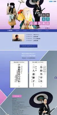 明治座五月花形歌舞伎のLPデザイン（TV・映画・アニメ／ピンク系／和風系）PC版