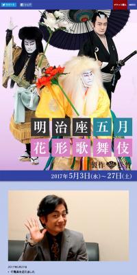 Meijiza May Kabuki Star Performance